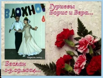 22 года спустя. 3 сентября - День солидарности в борьбе с терроризмом