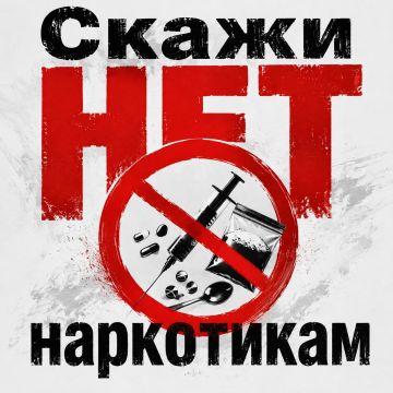 Скажи НЕТ наркотикам. Наркотическая зависимость — это не слабость характера, а хроническое заболевание, которое разрушает мозг, тело и социальные связи