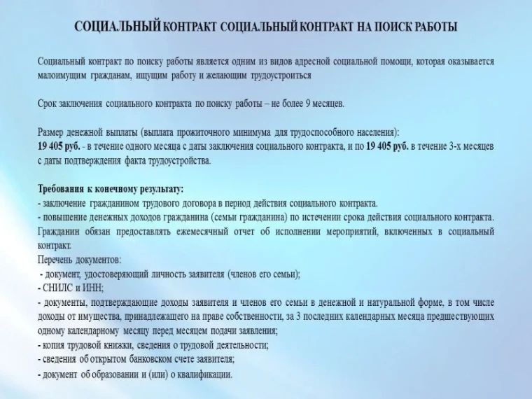 На территории городского округа Торез действуют меры государственной социальной помощи на основании социального контракта по направлениям: На территории городского округа Торез действуют меры государственной социальной помощи на основании социального контракта по направлениям: