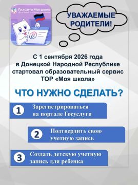 С 1 сентября в Донецкой Народной Республике начала работу информационная система ТОР «Моя школа»