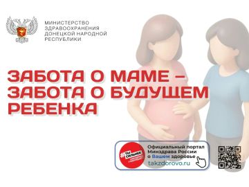 Забота о маме — забота о будущем ребёнка