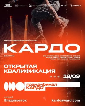 Во Владивостоке пройдёт открытая квалификация Международной конкурс-премии «КАРДО»