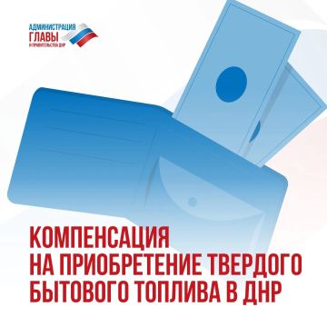 Глава ДНР подписал указ об особенностях предоставления компенсации на покупку угля отдельным категориям граждан Республики