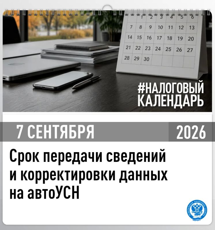 Применение автоУСН предусматривает передачу в налоговый орган информации о доходах и расходах, которая не содержится в сведениях банков и не проходит через ККТ
