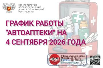 ������ ������ ���������� �� 04.09.2026
