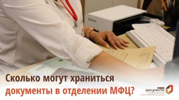 Сколько хранятся готовые документы после регистрации в Росреестре в отделениях МФЦ ДНР?