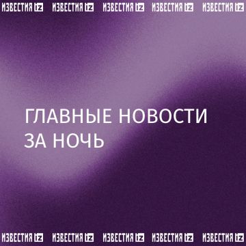 Собрали главное к этому часу в утреннем дайджесте: