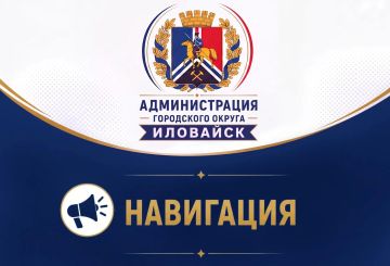 Денис Зубов: НАВИГАЦИЯ ПО ОФИЦИАЛЬНОМУ СООБЩЕСТВУ АДМИНИСТРАЦИИ ГОРОДСКОГО ОКРУГА ИЛОВАЙСК
