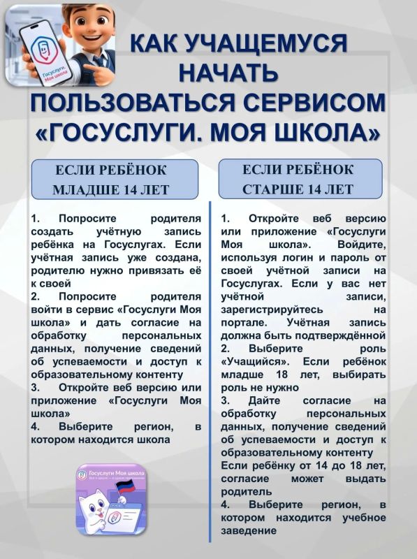 С 1 сентября в Донецкой Народной Республике начала работу информационная система ТОР «Моя школа» С 1 сентября в Донецкой Народной Республике начала работу информационная система ТОР «Моя школа»