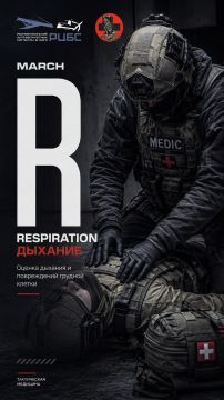 MARCH: R - RESPIRATION / ДЫХАНИЕ