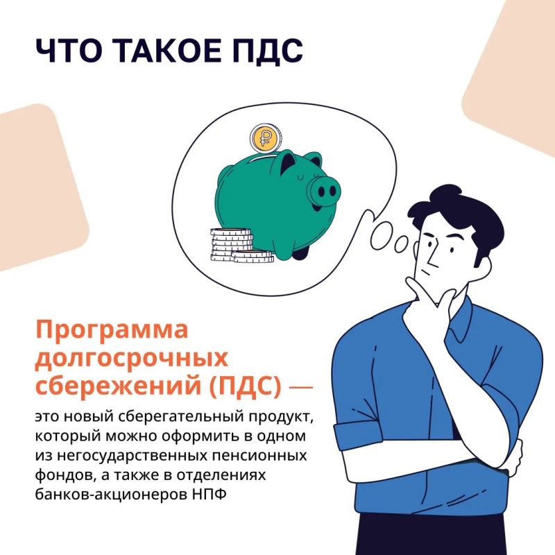 С 1 января 2024 г. в России работает программа долгосрочных сбережений С 1 января 2024 г. в России работает программа долгосрочных сбережений