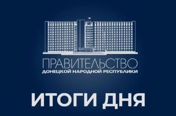 Работа Правительства: итоги дня