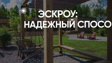 Как построить дом без рисков? Обезопасьте свои средства