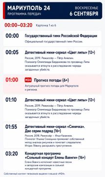 «Мариуполь 24» | Программа передач