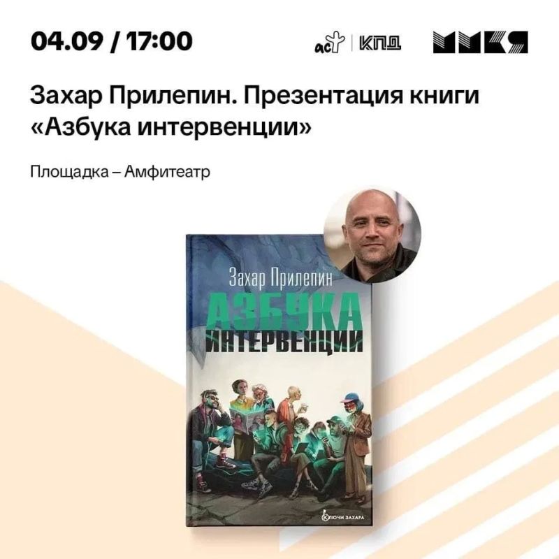 «По делам их судите их»: перелистали новую книгу Захара Прилепина ( «По делам их судите их»: перелистали новую книгу Захара Прилепина (
