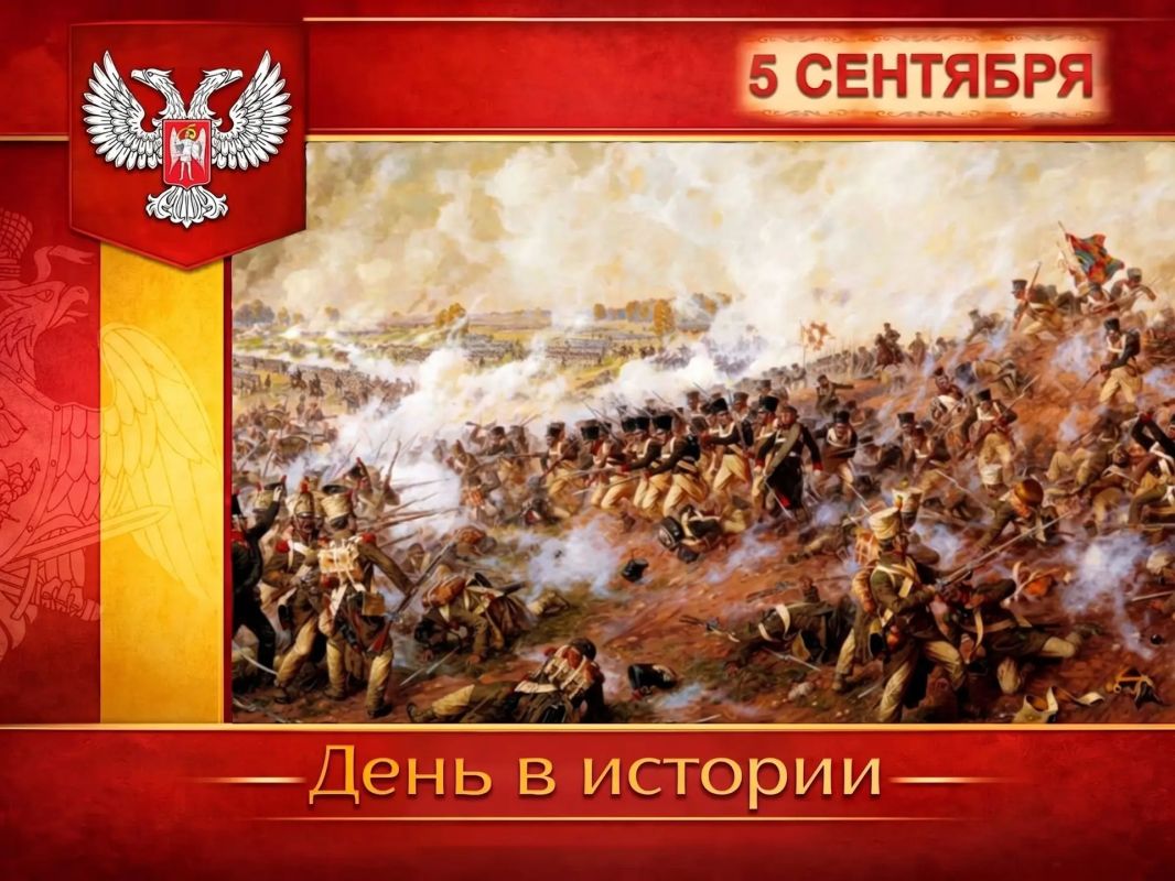 В России:. 5 сентября 1812 года у деревни Шевардино около 18 тысяч русских солдат целый день сдерживали 35-тысячный французский корпус