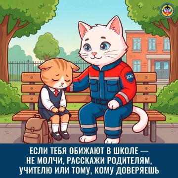 Обижают в школе. Не терпи насмешки, угрозы и издевательства
