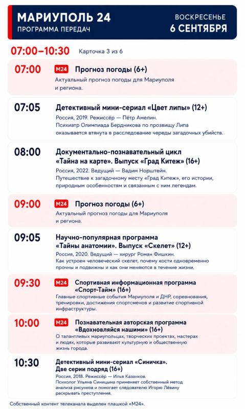 «Мариуполь 24» | Программа передач «Мариуполь 24» | Программа передач