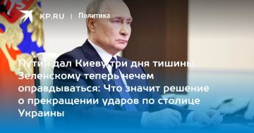 Дмитрий Стешин: Президент России Владимир Путин распорядился на трое суток прекратить удары по Киеву - «с полуночи сегодня», сообщил 5 сентября 2026 Дмитрий Песков