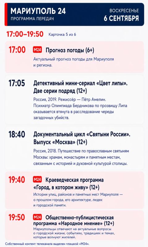 «Мариуполь 24» | Программа передач «Мариуполь 24» | Программа передач