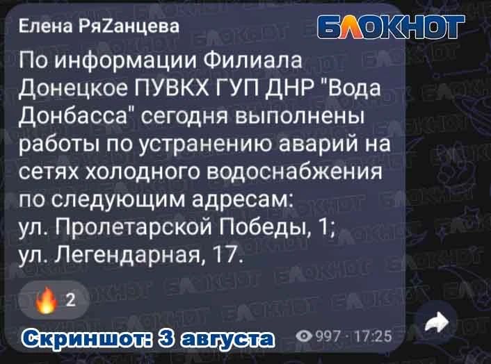 «Вода Донбасса» обещает устранить прорыв трубы у дома 5 по Прибалтийской в Донецке с 3 августа «Вода Донбасса» обещает устранить прорыв трубы у дома 5 по Прибалтийской в Донецке с 3 августа
