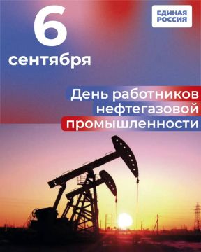 Первое воскресенье сентября — День работников нефтяной и газовой промышленности!