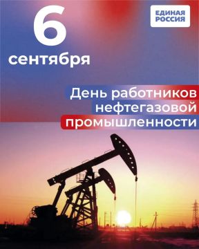 Уважаемые работники нефтяной и газовой промышленности!
