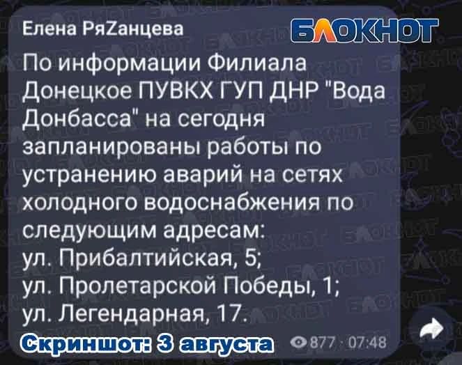 «Вода Донбасса» обещает устранить прорыв трубы у дома 5 по Прибалтийской в Донецке с 3 августа «Вода Донбасса» обещает устранить прорыв трубы у дома 5 по Прибалтийской в Донецке с 3 августа
