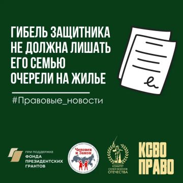 Гибель защитника не должна лишать его семью очереди на жильё