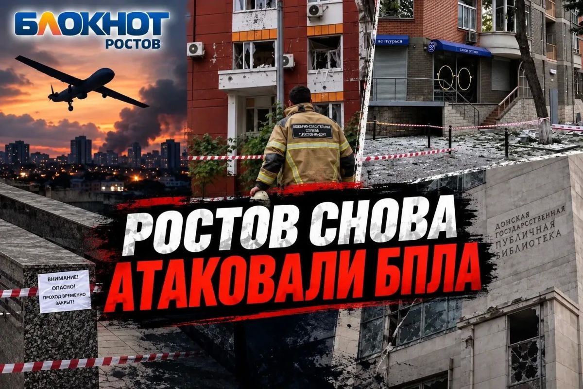 Повреждены жилые дома и Донская публичная библиотека, есть пострадавшие, ребёнок и его мама находятся в больнице