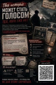 Твоя история может стать голосом тех, кого уже нет…