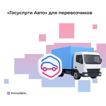 Транспортная накладная и путевой лист — в приложении «Госуслуги Авто»