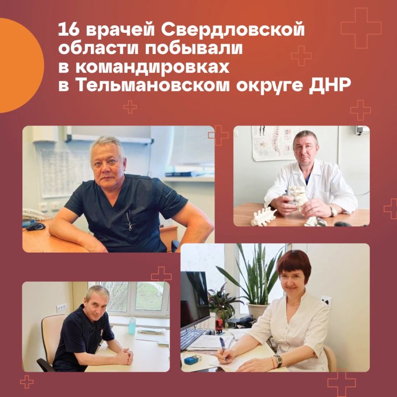 С 2024 года 16 врачей Свердловской области работали в медучреждениях Тельмановского округа
