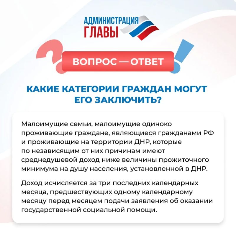 Поддержка в трудной ситуации: кто и в каких случаях может заключить социальный контракт в ДНР? Поддержка в трудной ситуации: кто и в каких случаях может заключить социальный контракт в ДНР?