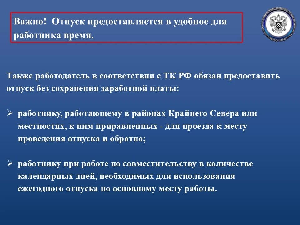 По семейным обстоятельствам или другим уважительным причинам работнику может быть предоставлен отпуск без сохранения заработной платы По семейным обстоятельствам или другим уважительным причинам работнику может быть предоставлен отпуск без сохранения заработной платы