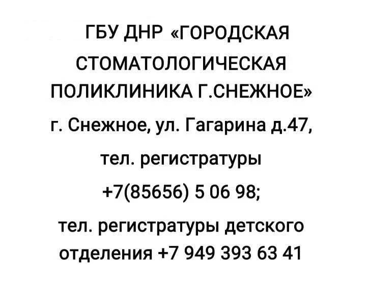 График работы ГБУ ДНР «Городская стоматологическая поликлиника г. Снежное» с 07.09 по 13.09.2026 График работы ГБУ ДНР «Городская стоматологическая поликлиника г. Снежное» с 07.09 по 13.09.2026