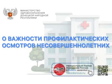 О важности профилактических осмотров несовершеннолетних