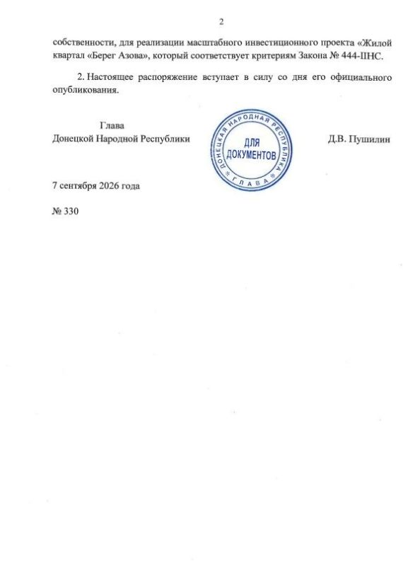 Главой ДНР подписаны распоряжения о выделении застройщикам земельных участков в аренду без проведения торгов для реализации масштабных инвестиционных проектов по строительству многоквартирных домов в Донецке и Мариуполе Главой ДНР подписаны распоряжения о выделении застройщикам земельных участков в аренду без проведения торгов для реализации масштабных инвестиционных проектов по строительству многоквартирных домов в Донецке и Мариуполе