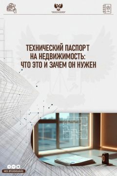 #Термины. (Простыми словами об имуществе и земельных отношениях)
