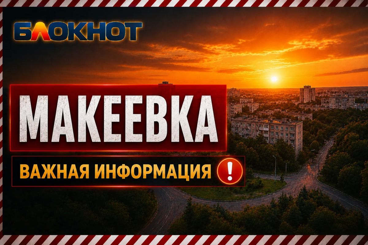 В Макеевке возможны перебои со светом во всех районах