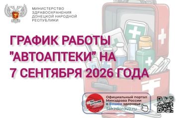 График работы Автоаптеки на 07.09.2026