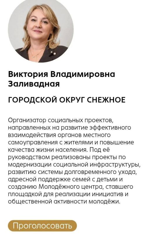 Сергей Ермаков: Продолжается народное голосование Республиканской премии «Гордость Донбасса» в рамках спецпроекта «За дело», инициированного Главой ДНР Денисом Пушилиным Сергей Ермаков: Продолжается народное голосование Республиканской премии «Гордость Донбасса» в рамках спецпроекта «За дело», инициированного Главой ДНР Денисом Пушилиным