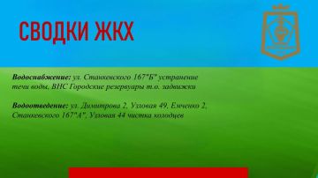 СВОДКИ ЖКХ в городском округе Дебальцево на 07.09.2026
