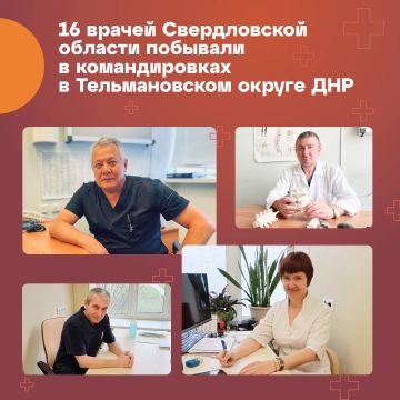 С 2024 года 16 врачей Свердловской области работали в медучреждениях Тельмановского округа
