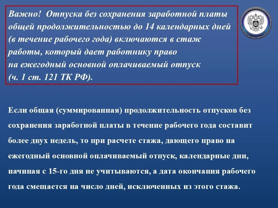 По семейным обстоятельствам или другим уважительным причинам работнику может быть предоставлен отпуск без сохранения заработной платы По семейным обстоятельствам или другим уважительным причинам работнику может быть предоставлен отпуск без сохранения заработной платы