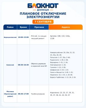 График отключения электроэнергии в Донецке сегодня, 7 сентября