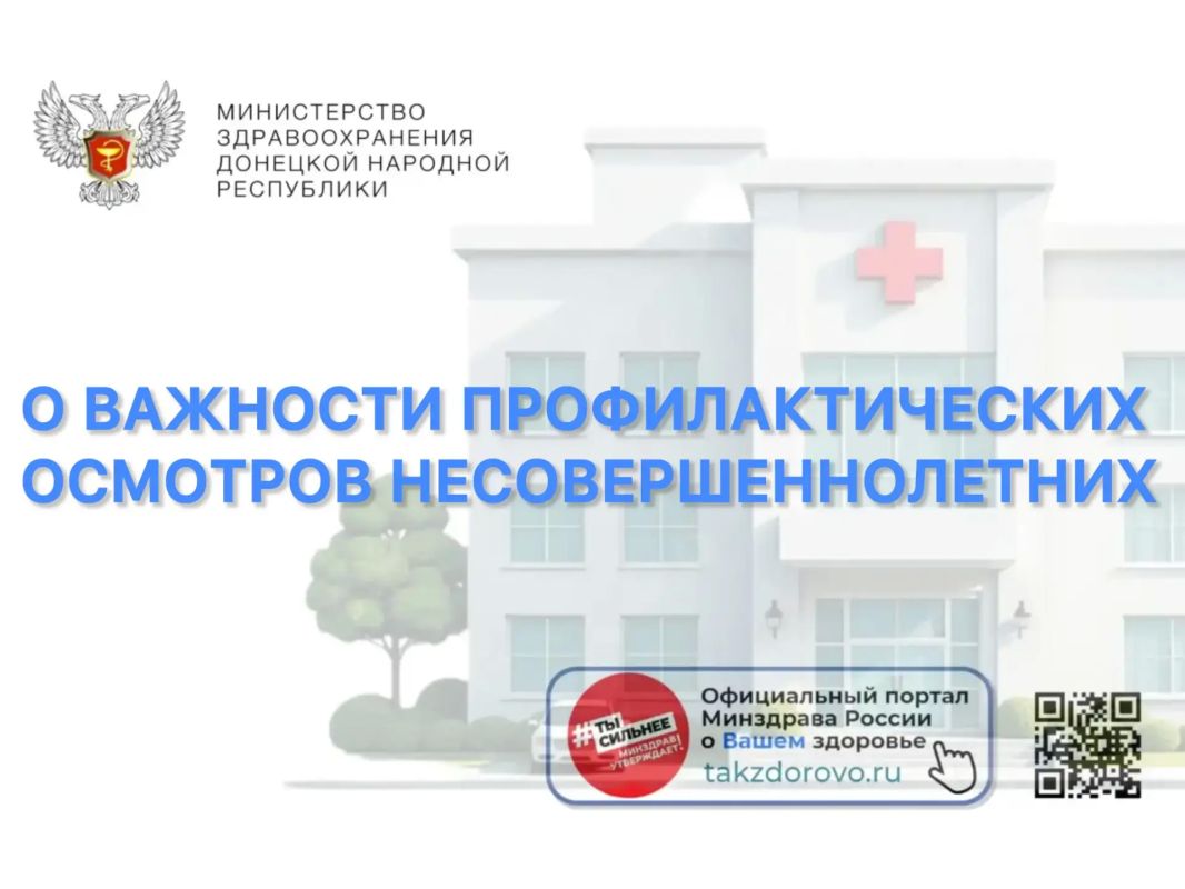 О важности профилактических осмотров несовершеннолетних