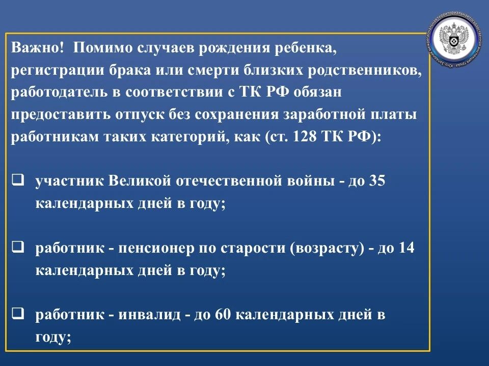 По семейным обстоятельствам или другим уважительным причинам работнику может быть предоставлен отпуск без сохранения заработной платы По семейным обстоятельствам или другим уважительным причинам работнику может быть предоставлен отпуск без сохранения заработной платы