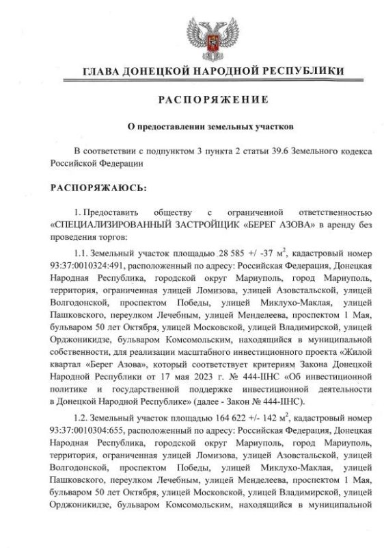 Главой ДНР подписаны распоряжения о выделении застройщикам земельных участков в аренду без проведения торгов для реализации масштабных инвестиционных проектов по строительству многоквартирных домов в Донецке и Мариуполе Главой ДНР подписаны распоряжения о выделении застройщикам земельных участков в аренду без проведения торгов для реализации масштабных инвестиционных проектов по строительству многоквартирных домов в Донецке и Мариуполе