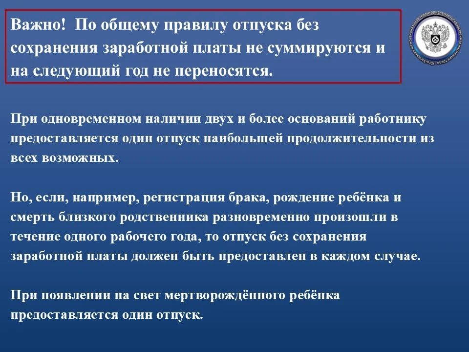 По семейным обстоятельствам или другим уважительным причинам работнику может быть предоставлен отпуск без сохранения заработной платы По семейным обстоятельствам или другим уважительным причинам работнику может быть предоставлен отпуск без сохранения заработной платы